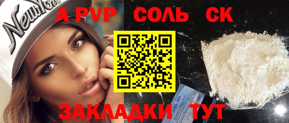 А ПВП крисы CK  A PVP  Alfa_PVP СК  Советский  APVP крисы CK  Вход с VPN 