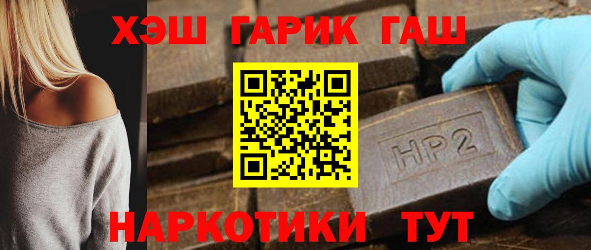 ГАШИШ  ГАШИШ hashish  Вход с VPN  Советский 