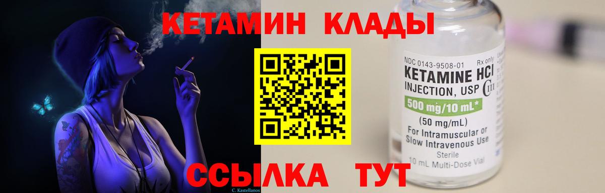 Советский  КЕТАМИН ketamine  Вход с VPN  КЕТАМИН VHQ 