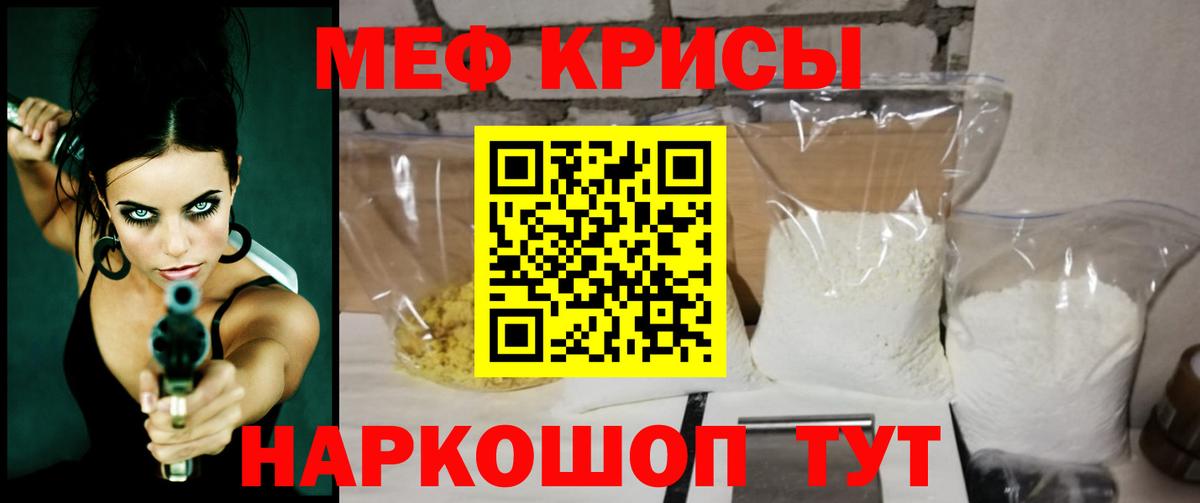 Советский  Меф мука  Вход с VPN  МЯУ-МЯУ 4 MMC 