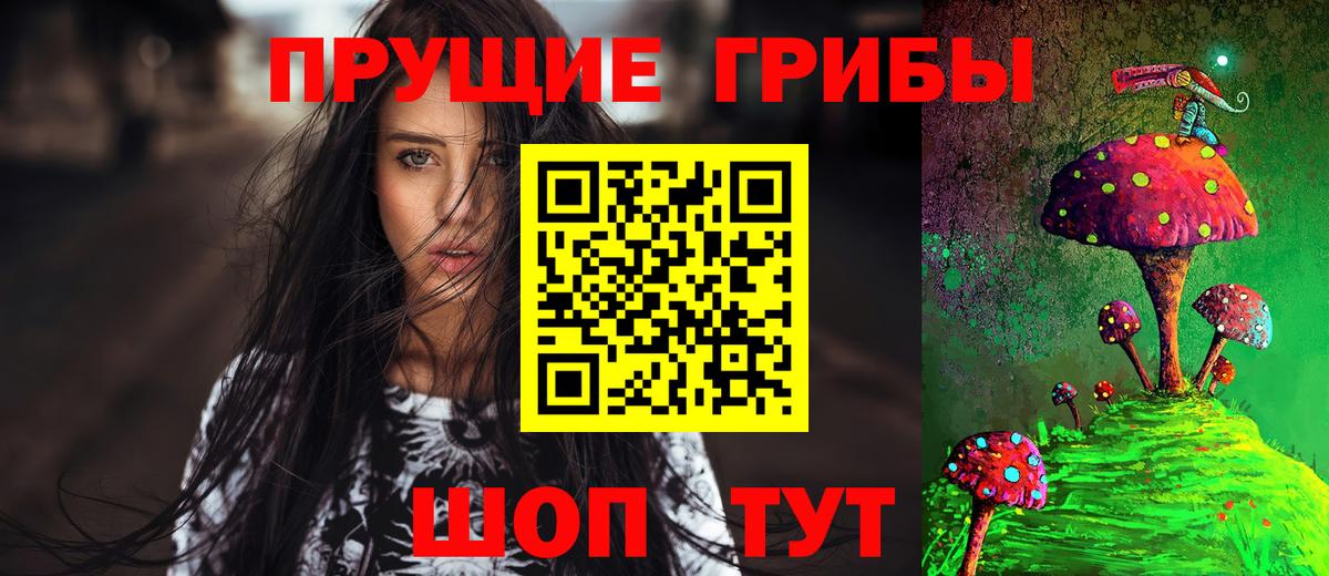 Галлюциногенные грибы прущие грибы  где купить наркотик  Советский  Вход с VPN 
